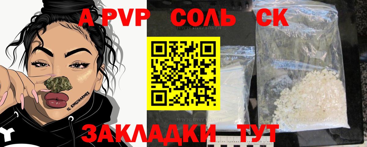 A-PVP  А ПВП Crystall  наркота  Вход с VPN  А ПВП СК КРИС  Калининград 