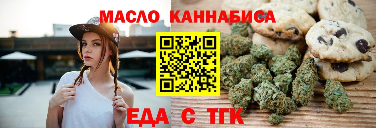 Еда ТГК конопля  Вход с VPN  Калининград 