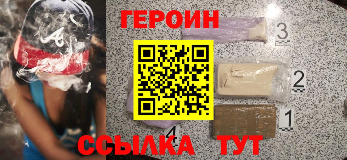 Героин хмурый Калининград