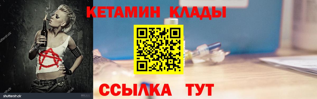 КЕТАМИН ketamine Калининград