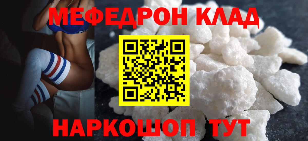 Калининград  Мефедрон мяу мяу  МЕФ кристаллы  Мефедрон  Вход с VPN 