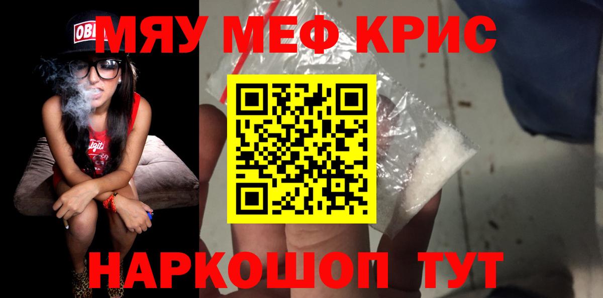 Меф мяу мяу мука Калининград