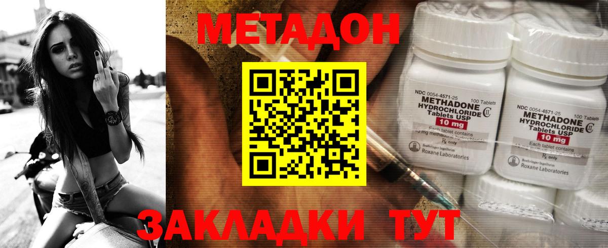 Метадон кристалл  Вход с VPN  Калининград  Метадон VHQ 