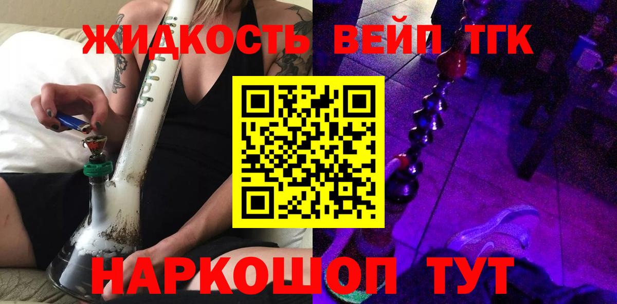Дистиллят ТГК вейп с тгк  Дистиллят ТГК жижа  Калининград  купить  сайты  Вход с VPN 