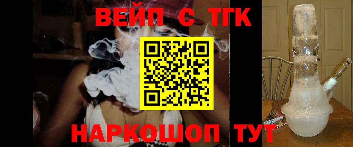 ТГК жижа Калининград